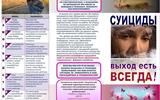 СУИЦИДЫ буклет (2014)-2018-2